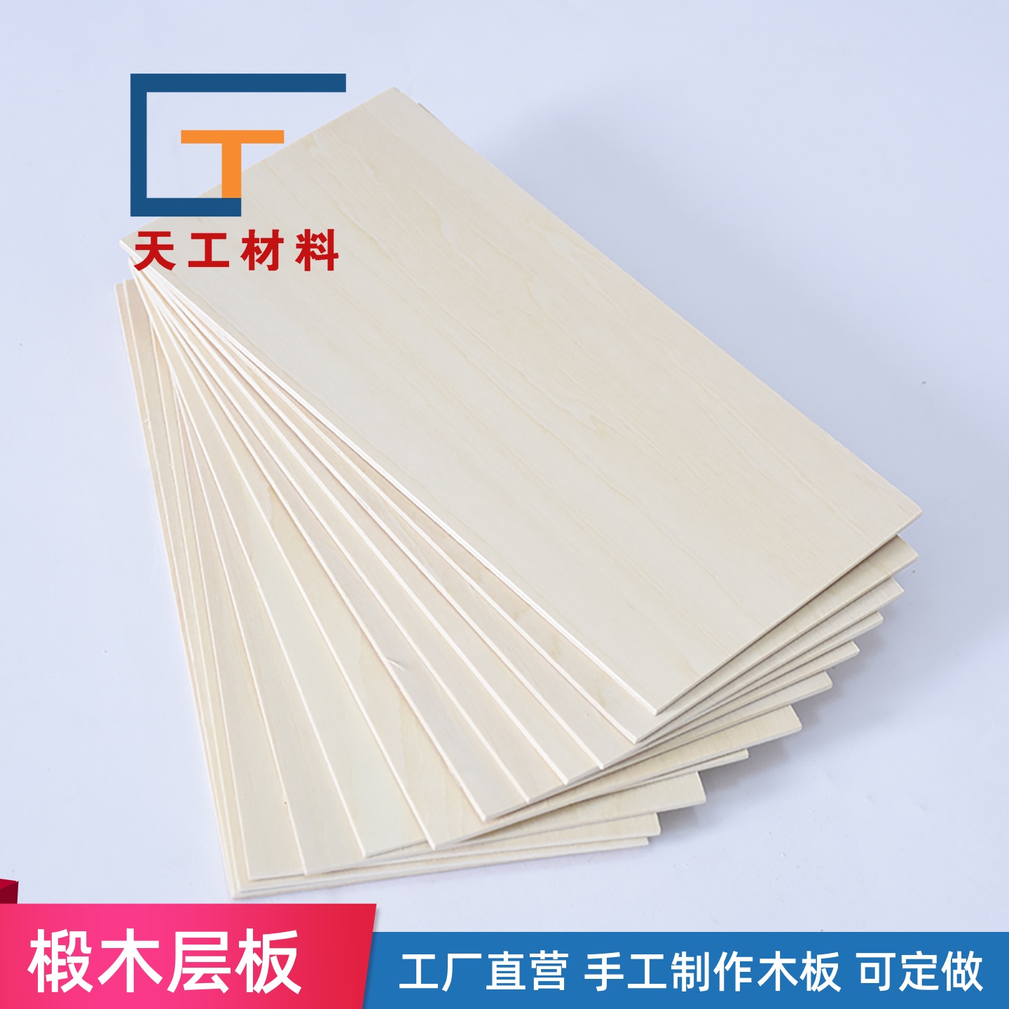 椴木板胶合板DIY手工模型制作