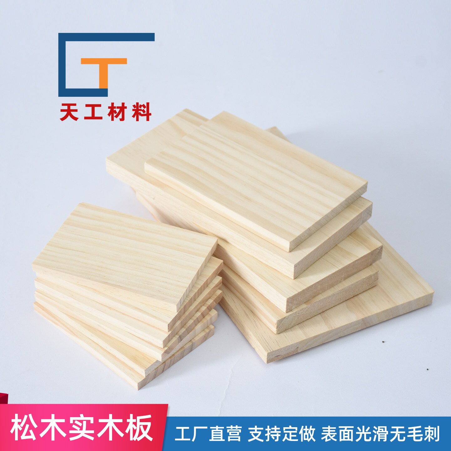 松木板实木薄木片DIY手工模型制作刻字画板中小学木工课装饰隔板