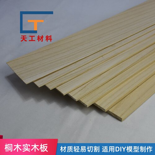 木板桐木板薄木片DIY手工模型材料木条中小学劳技课建筑/飞机模型 - 封面