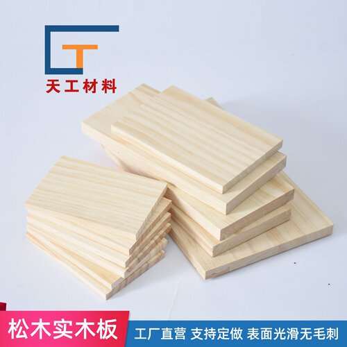 同桐天工实木板DIY手工模型材料