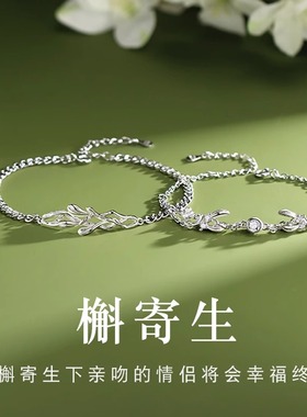 纯银情侣手链一对小众高级感2024年新款潮七夕情人节礼物送男女友