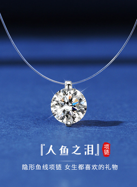 人鱼之泪莫桑石项链女款单钻石吊坠一颗钻隐形鱼线锁骨链2026新款