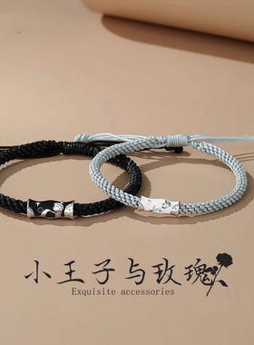小王子与玫瑰情侣手链纯银一对