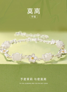 莫离茉莉花仿和田玉手串甜美手链女款高级感简约情人节礼物送女友