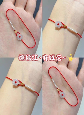 本命年有钱花小花朵红绳手链女