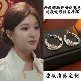 许我耀眼许妍赵露思同款 精致耳圈耳饰 蛇形锆石耳环高级感轻奢时尚