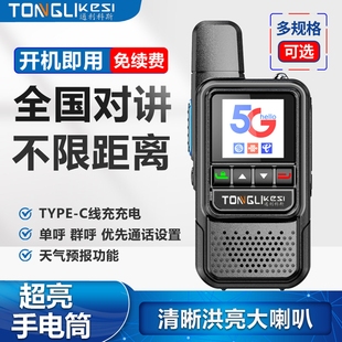全国对讲机5g小型手持民用5000公里不限距离工地酒店车队对讲器机