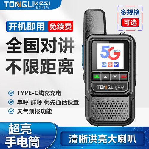 2025新款全国对讲不限距离免续费