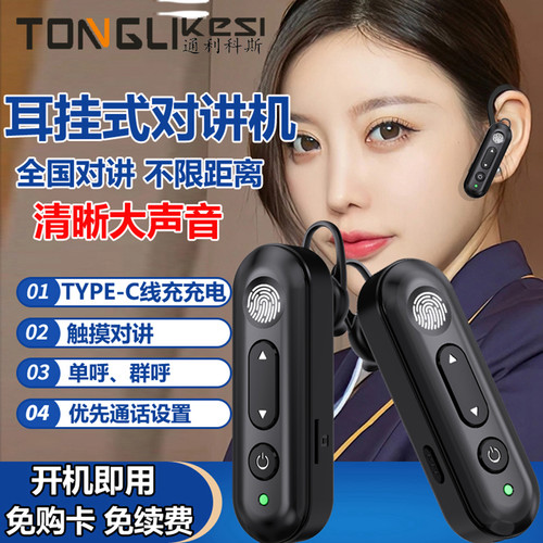 远距离蓝牙耳挂式对讲机免续费