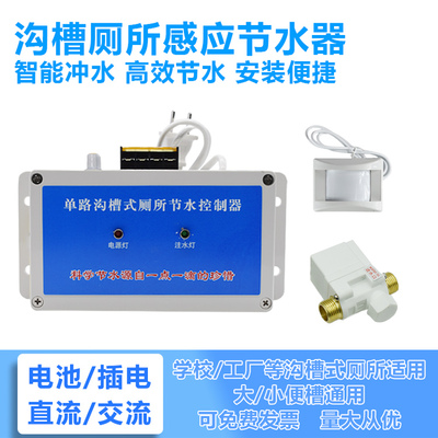 沟槽式红外感应节水器自动冲水箱公厕便槽单路沟槽厕所节水控制器