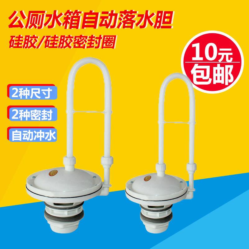 公厕沟槽厕所新款蹲便器水箱排水阀40/50橡胶硅胶自动落水胆