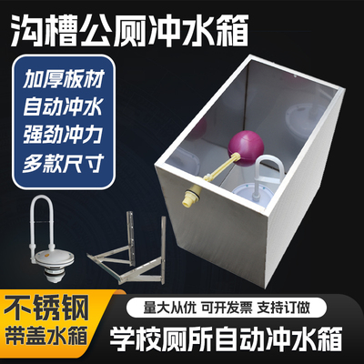 201不锈钢自动冲水箱沟槽公共厕所自动冲洗老式高水箱厕所蹲便器