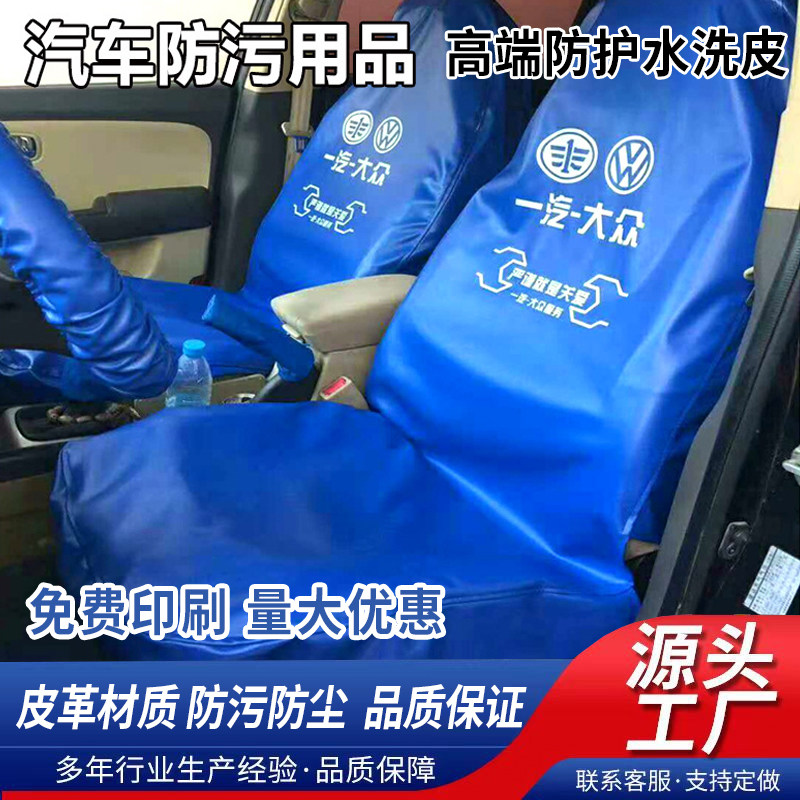 汽车维修座椅套4s保养防尘防油污水洗皮座椅套修车车内防护座椅套