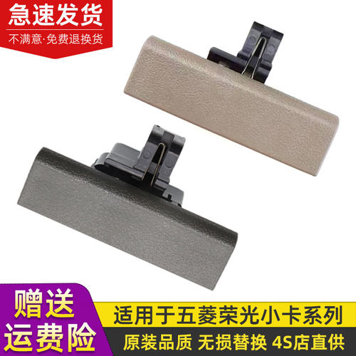 五菱荣光小卡工具箱扣手4S店直供