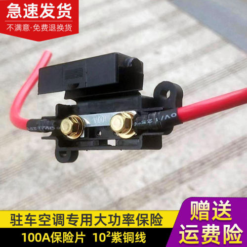 驻车空调大功率保险盒急速发货