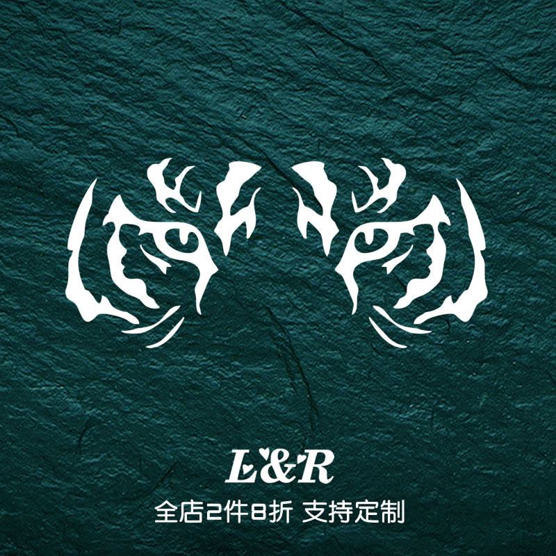 汽车反光虎图腾引擎盖划痕装饰贴纸机头盖贴画车盖贴纸老虎头车贴