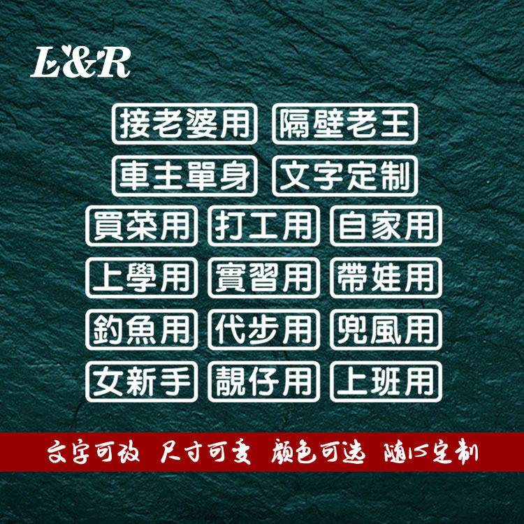 摩托车贴纸电动汽车贴搞笑文字定制跑毒上学接老婆买菜用老年代步