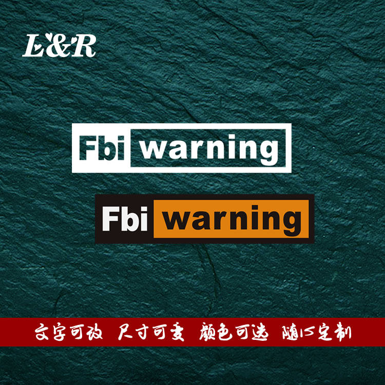 镂空反光车贴 p站成长的快乐贤者fbi警告表情包随意防水恶搞贴纸