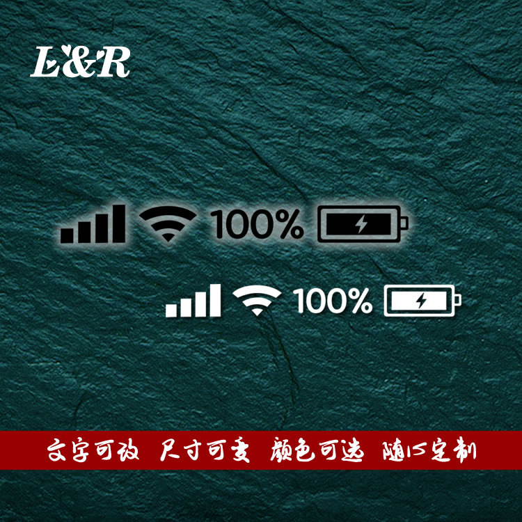 手机WIFI信号电量标志个性反光贴