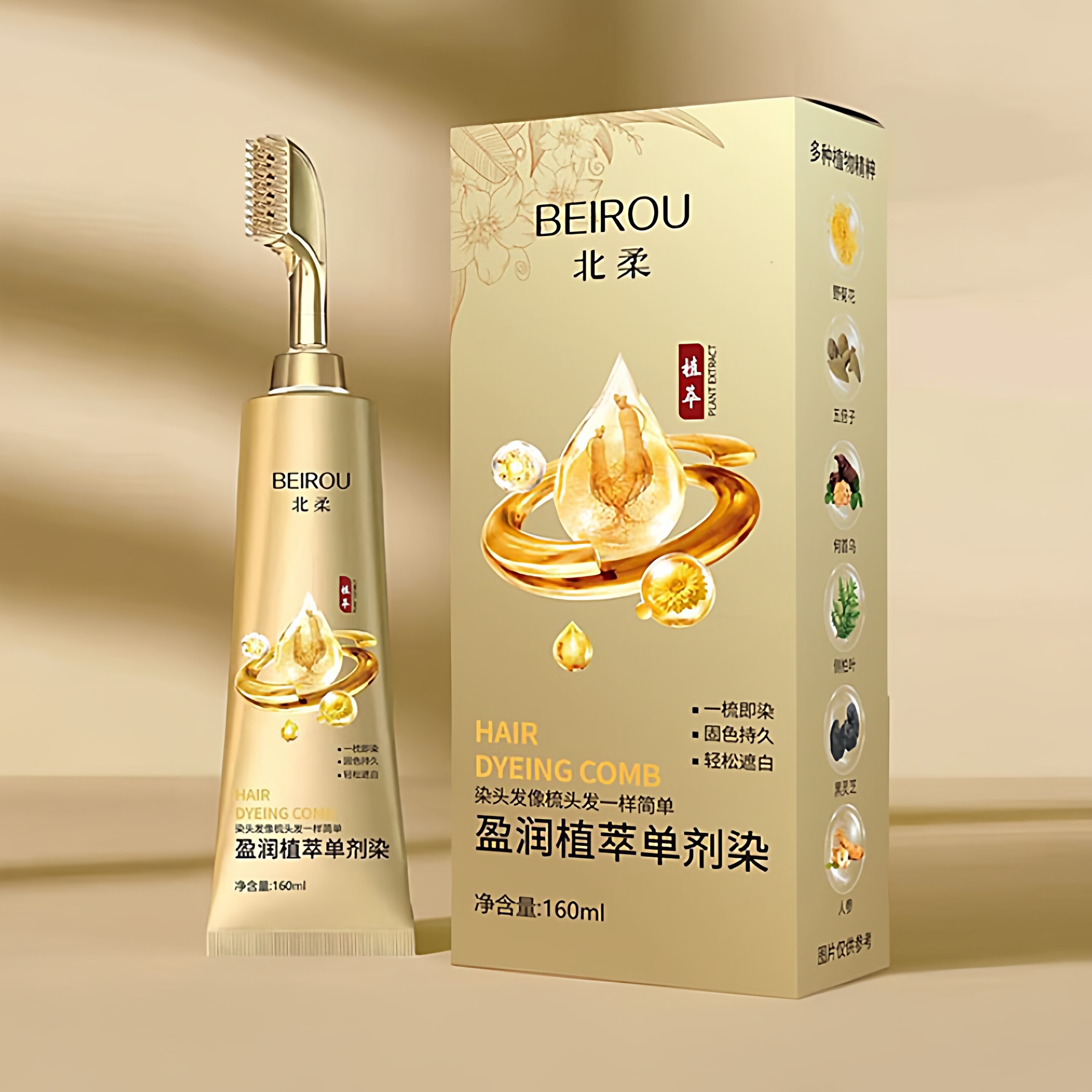 北柔植萃护染单剂染发剂一梳盖白三重光蛋白染发膏岁遮盖盖白图片