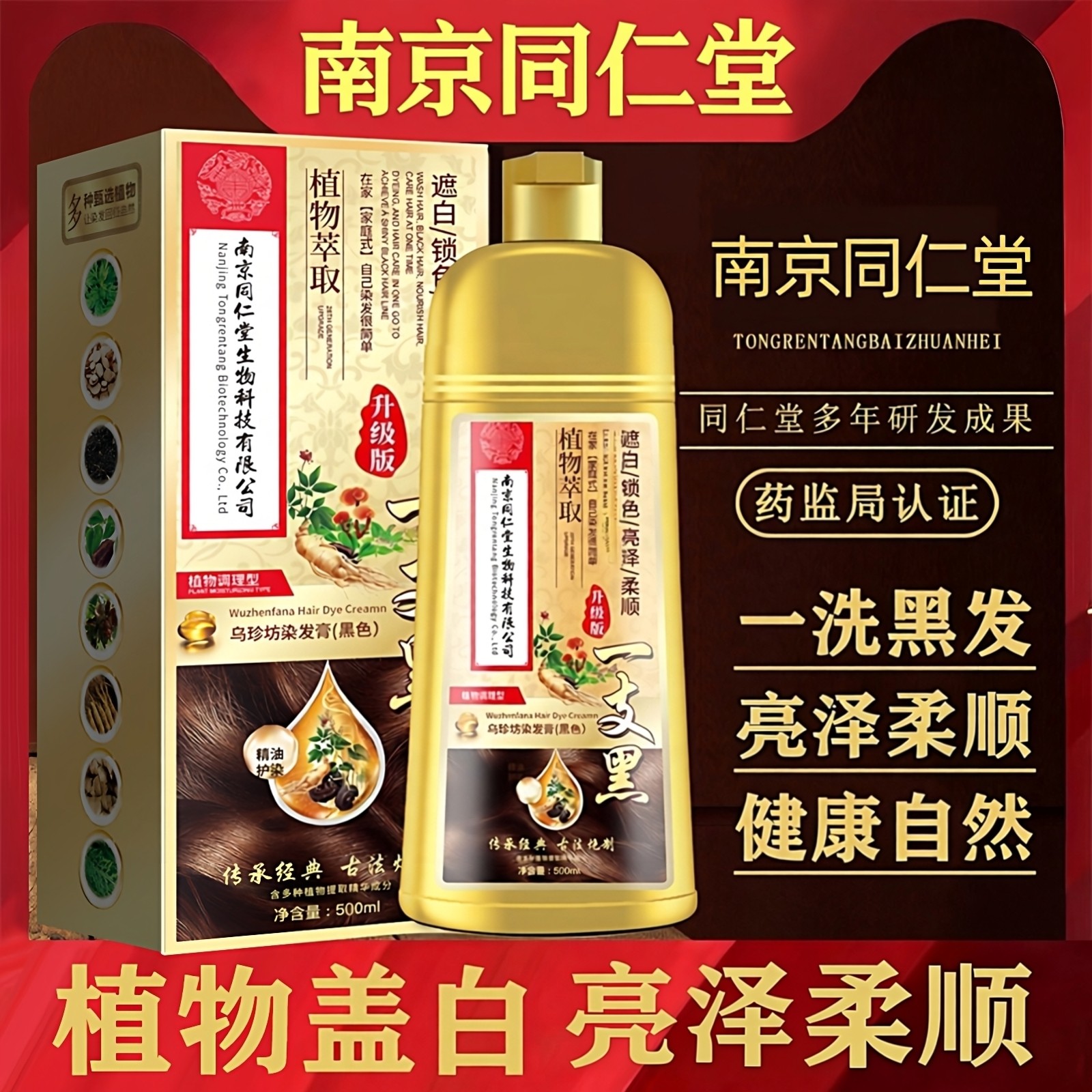 南京同仁堂染发剂遮白锁色亮泽柔顺一支黑植萃乌珍坊染发膏黑正品,美发护发/假发,漂发剂,淘宝优惠券,粉丝福利购,淘宝优惠卷