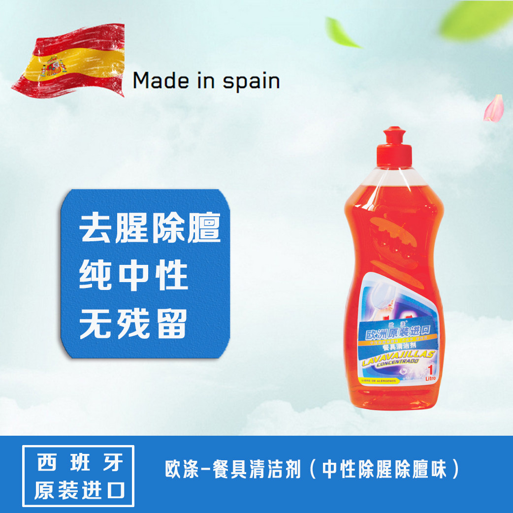 Spain Imported tableware Cleaning agent neutral In addition fishy gamy odor Dishwashing detergentin the Care cleaners/Sanitary napkins/Paper/Aromatherapy , Family environment cleaner , Detergent  category - from Buy2taobao.com to provide professional Taobao agent buy service