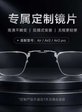 用于Xreal Air Air2 pro近视眼镜镜片配镜 定制近视 远视散光镜片