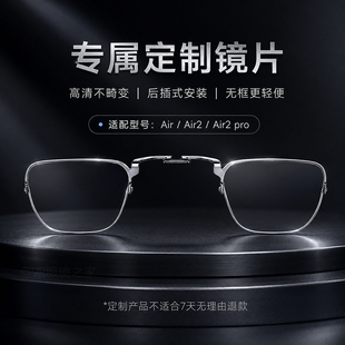 用于Xreal Air Air2 pro近视眼镜镜片配镜 定制近视 远视散光镜片