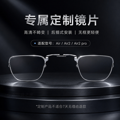 用于Xreal Air Air2 pro近视眼镜镜片配镜 定制近视 远视散光镜片