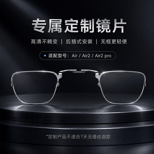 用于Xreal Air Air2 pro近视眼镜镜片配镜 定制近视 远视散光镜片
