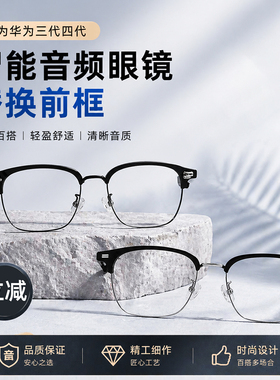 适配华为智能眼镜2四代三代前框混合架眉替换镜框配近视镜片配件