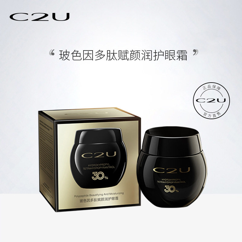 C2U玻色因多肽赋颜润护眼霜