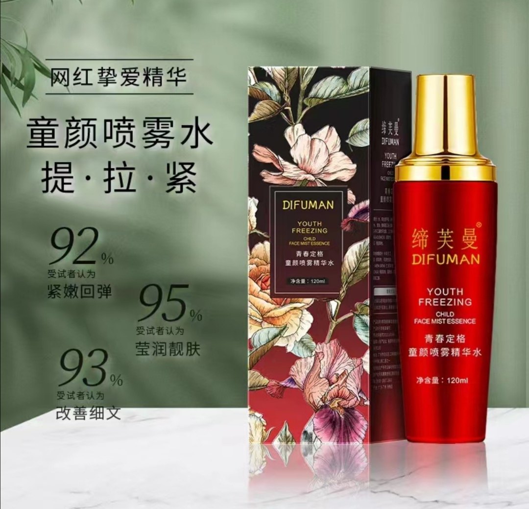 蒂夫曼青春定格童颜喷雾120ml