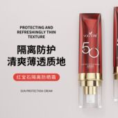 红宝石隔离防晒霜