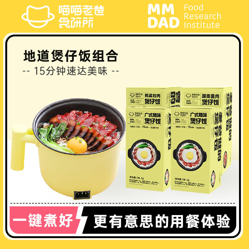 喵喵老爸广式腊味煲仔饭制作套餐速烹自制米饭方便速食非自热米饭|ruв категории зерно риса/север и Юг сухих грузов/приправы, удобный момент, 米饭类速食, 微波米饭 - от Buy2taobao.com для оказания профессиональной услуги покупки агента Taobao