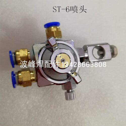 日东波峰焊喷头ST-6喷嘴助焊剂