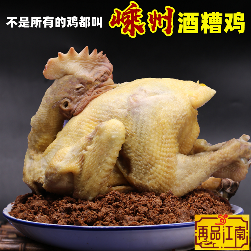 嵊州特产糟鸡绍兴醉鸡酒糟货香糟熟食干糟鸡肉卤味零食糟肉下酒菜