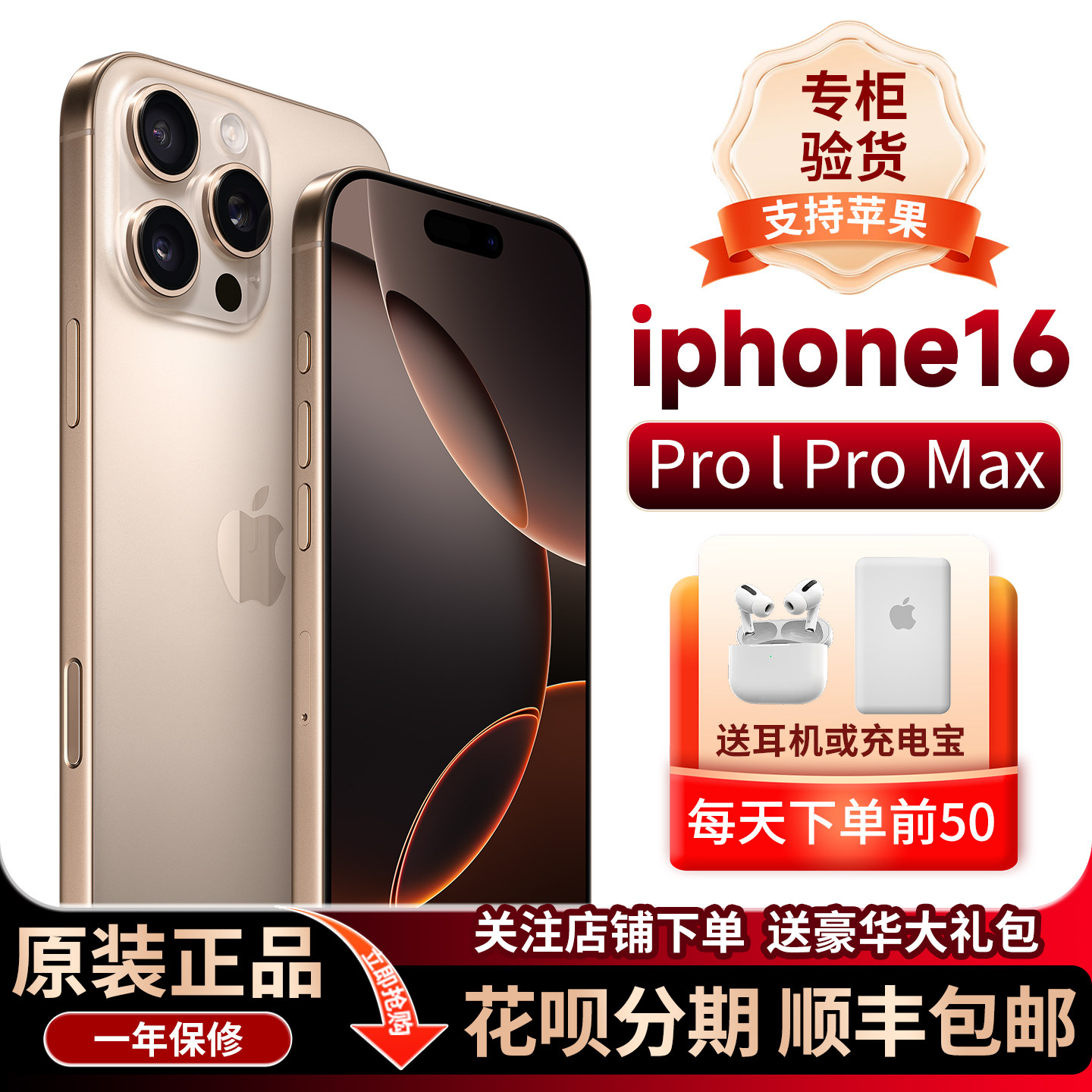 苹果16promax原装正品双11现货