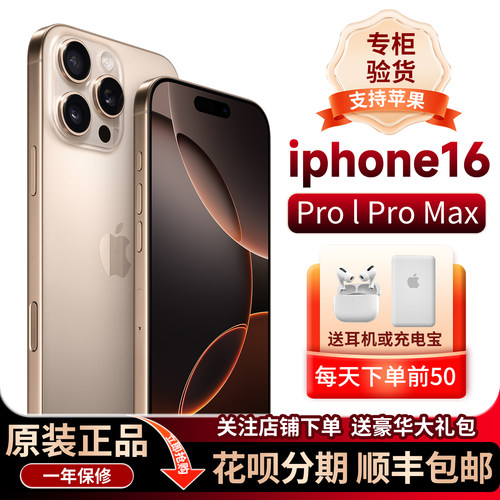 苹果16promax原装正品双11现货