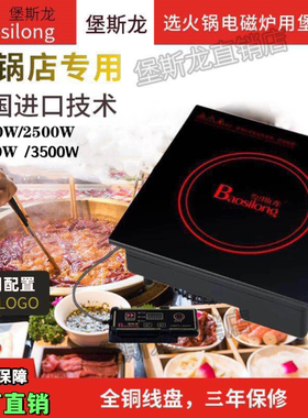 方形嵌入式电磁炉堡斯龙商用大功率3000W线控2000W触摸火锅店专用