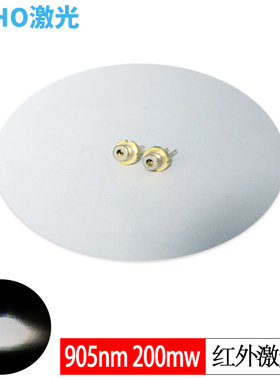 905nm200mw激光器件半导体发射二极管单模带PDTO5.6封装红外线
