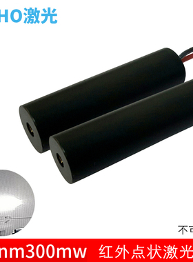 980nm红外线补光激光灯模组300mw大功率不可见光发射夜视安防防伪