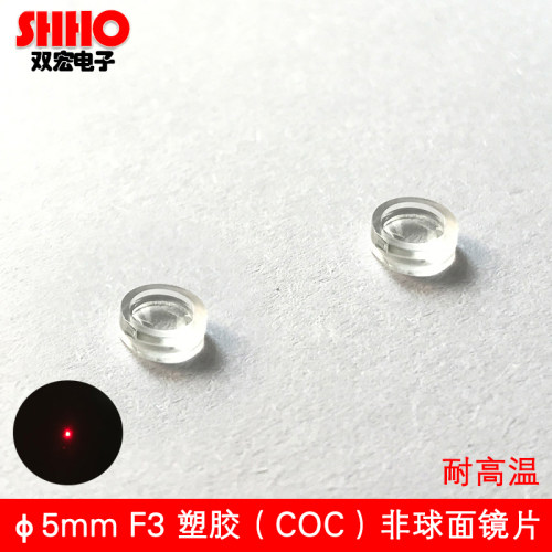 聚焦准直透镜激光器件COC材质
