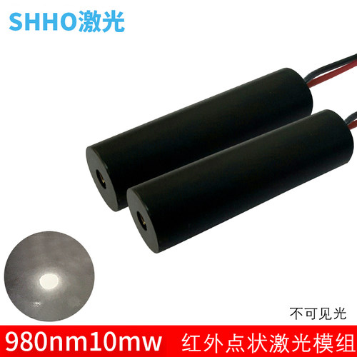 红外线点激光灯980nm不可见光