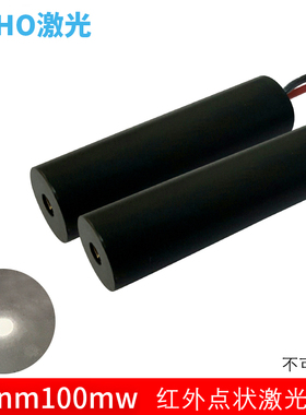 红外线激光器模组 780nm100mw激光灯 点状不可见光镭射信号发射器