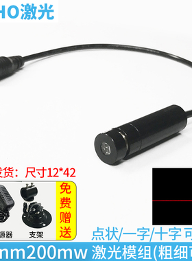 红色一字线可调激光灯模组658nm200mw镭射标线定位工业级可调粗细