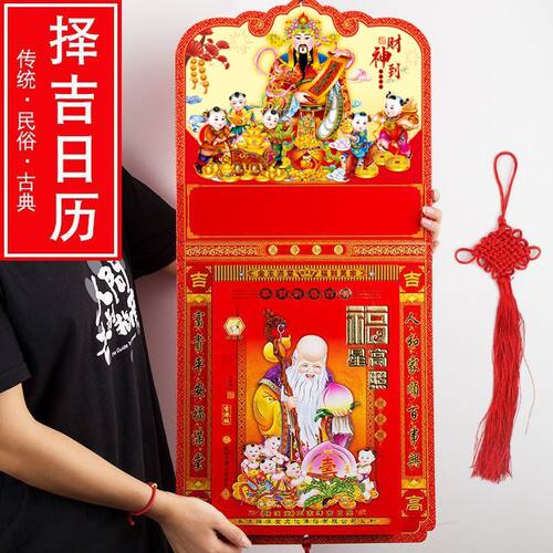 2027年老黄历一天一页手撕日历传统老式大号羊年黄道吉日广告挂历