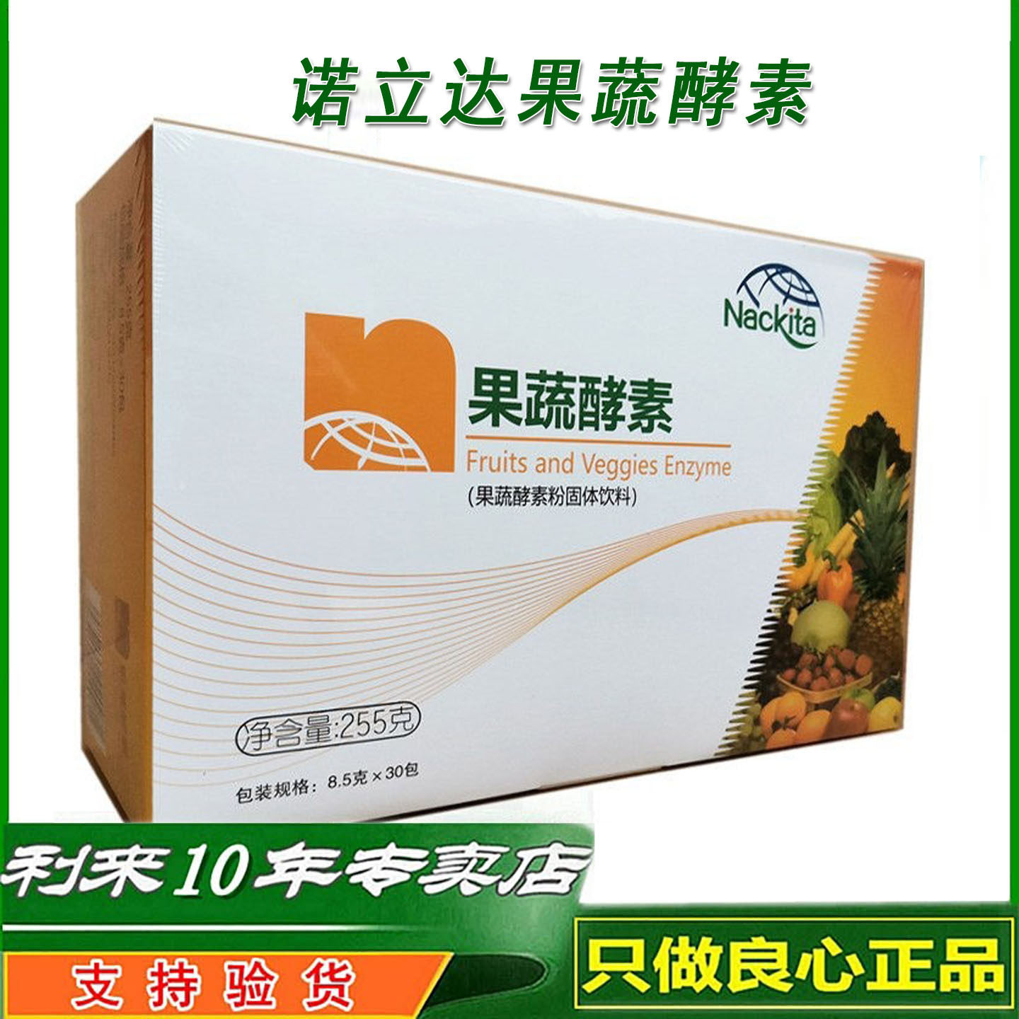诺立达果蔬酵素诺立达酵素乐利来酵素乐利来绿纤酵素粉营养餐正品
