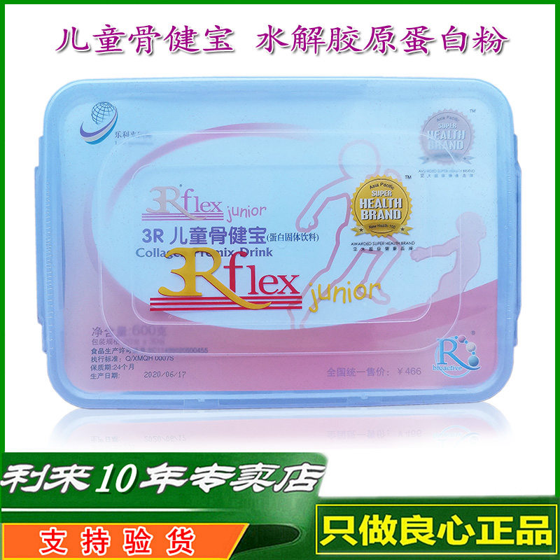 乐利来儿童骨健宝胶原蛋白康奈斯