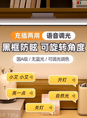 学生宿舍学习专用阅读台灯智能语音声控磁吸LED护眼灯遥控酷毙灯